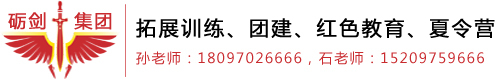 青海拓展训练