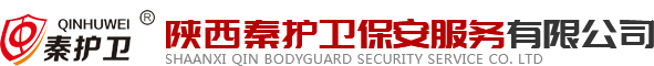 陕西秦护卫保安服务有限公司