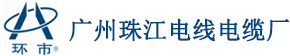 环市珠江电缆
