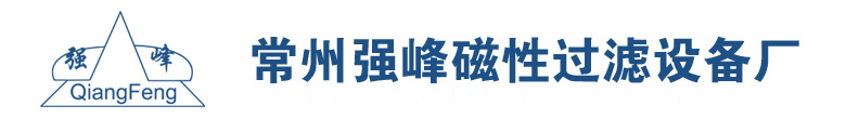 磁性过滤器
