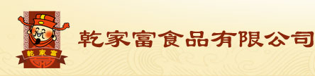保定市乾家富食品有限公司