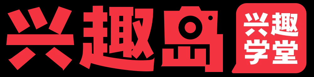 兴趣岛兴趣学堂（原千聊特训营）