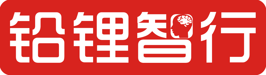铅锂智行官方网站