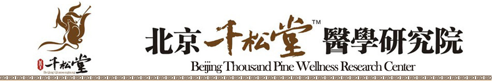 北京千松堂医学研究院,栾贻波创办,栾贻波是道医脏腑图点穴传人