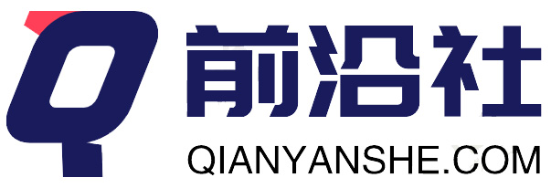 前沿社