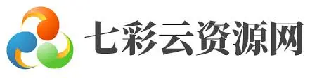七彩云资源网