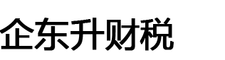 企东升