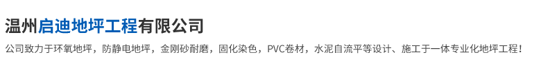 温州