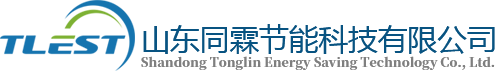 山东同霖节能科技有限公司