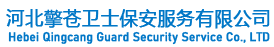 唐山保安