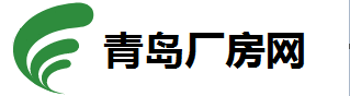 青岛厂房出租