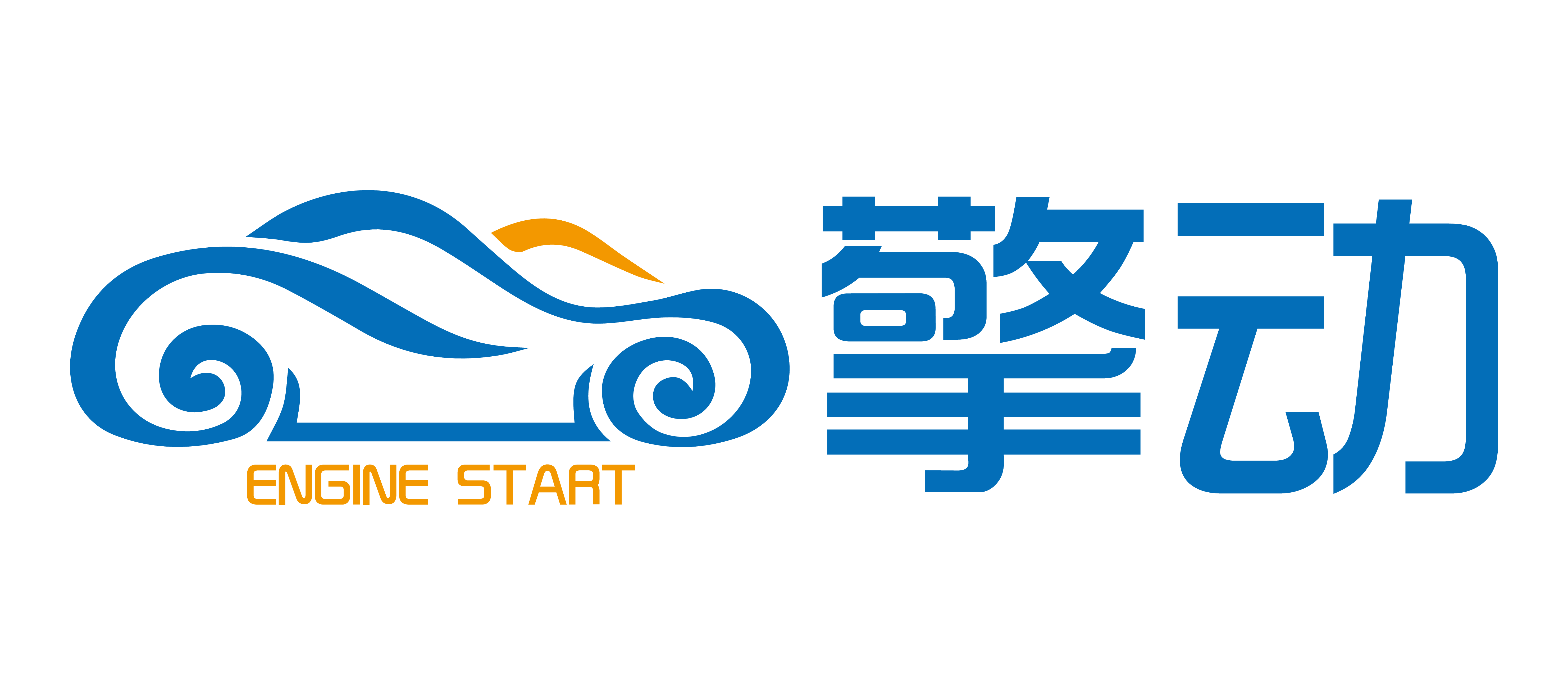 擎动
