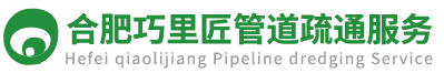 合肥管道清洗