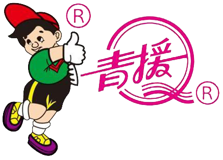 青援食品有限公司