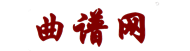 吉他谱