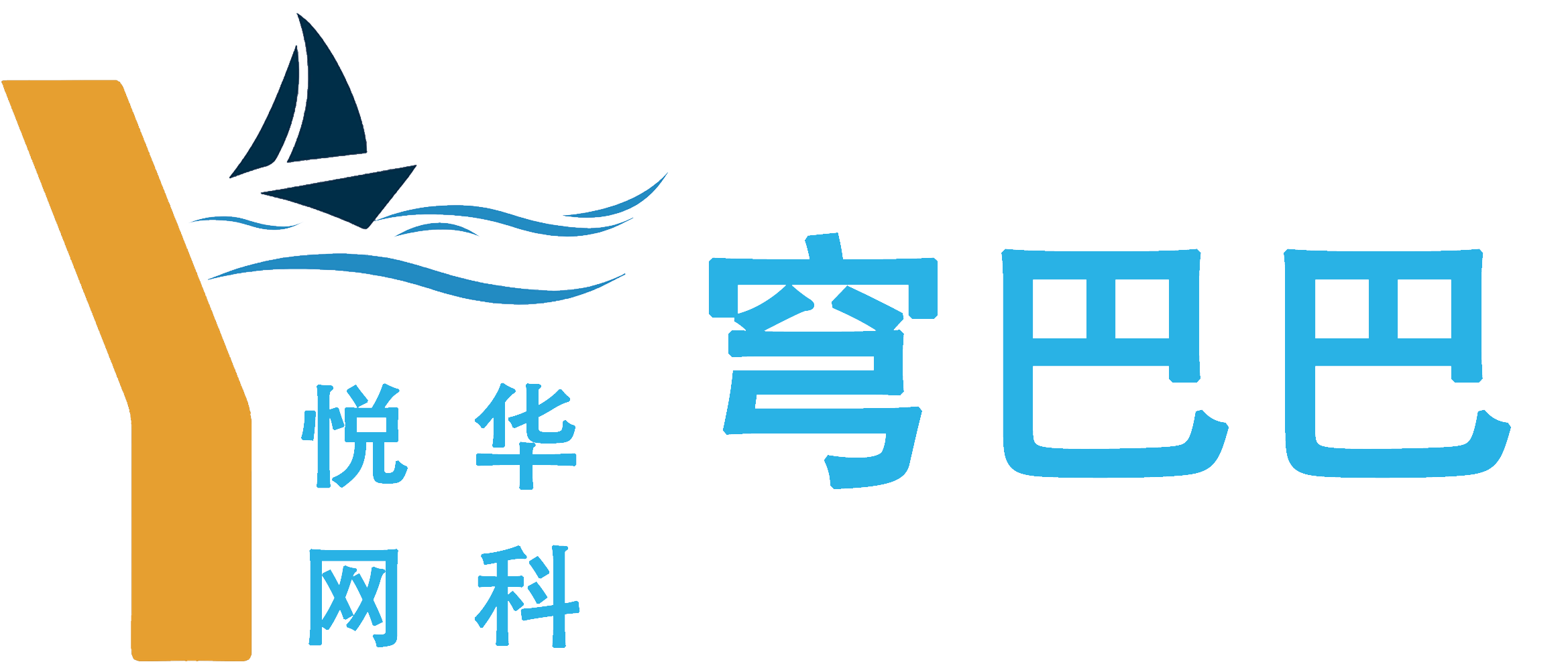 悦华网络科穹巴巴