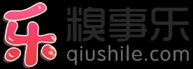 糗事乐