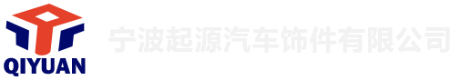 汽车内饰植绒