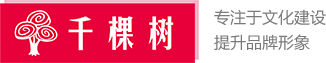 千棵树广告传媒