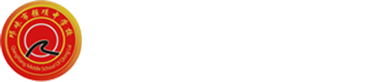 强项中学