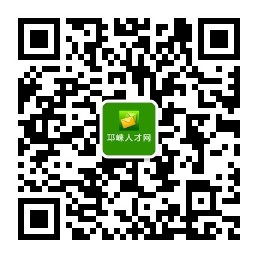 邛崃人才网