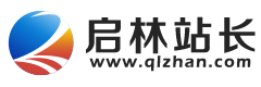 启林站长网