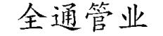 山西球墨铸铁管铸造厂家