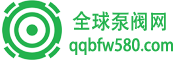 全球泵阀网