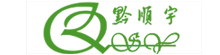 贵州黔顺宇商贸有限公司