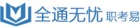 全通学习在线