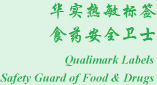 苏州华实热敏科技