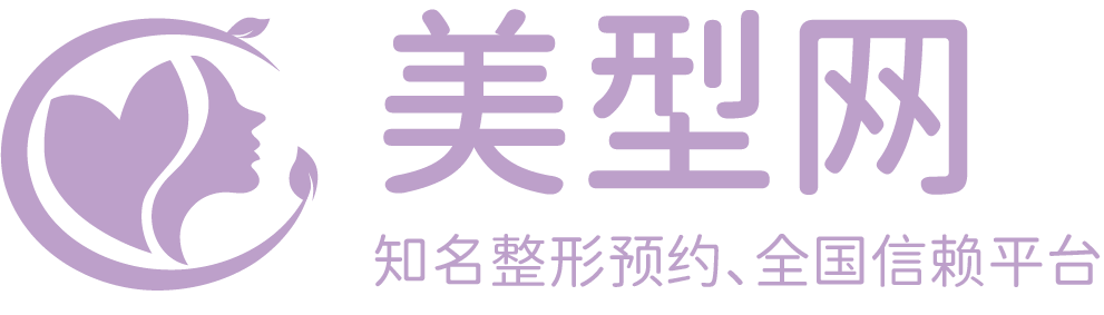 知名整形预约、全国信赖平台