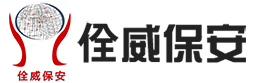山东佺威安保集团有限公司