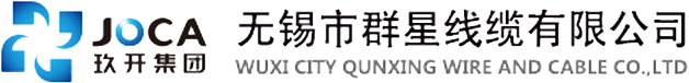 无锡市群星线缆有限公司