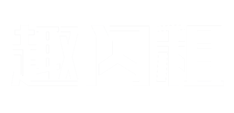 趣闪租