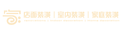 武义木工师傅13516903743，武义店面装修，武义厂房装修，武义酒店装修，武义室内装修