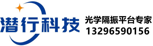 光学平台,隔振平台,光学隔振平台,蜂窝隔振平台,气浮隔振平台专业生产商