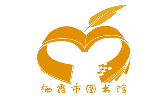 栖霞市图书馆