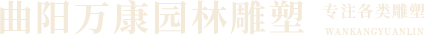 曲阳石雕厂家