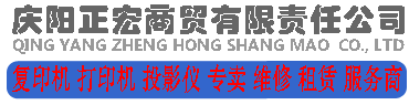 庆阳正宏商贸有限责任公司[官网]
