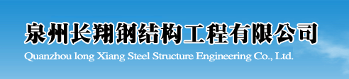 泉州停车棚、泉州膜结构、泉州阳光棚、泉州旗杆、泉州景观膜结构