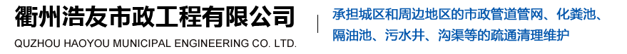 衢州管道疏通