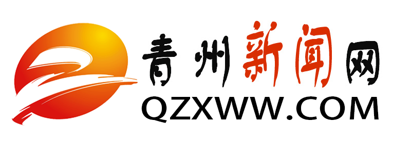 青州新闻网首页