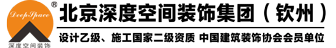 钦州装修公司
