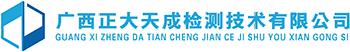 钦州环境检测公司