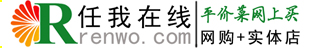 任我在线网上商城