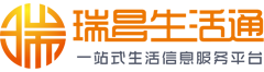 瑞昌生活通
