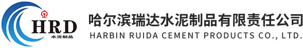 瑞达水泥制品