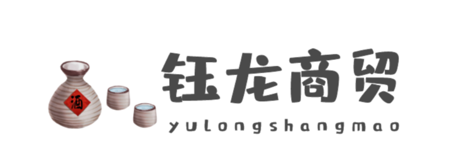 钰龙商贸