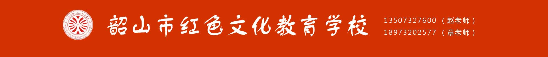 韶山红色教育培训